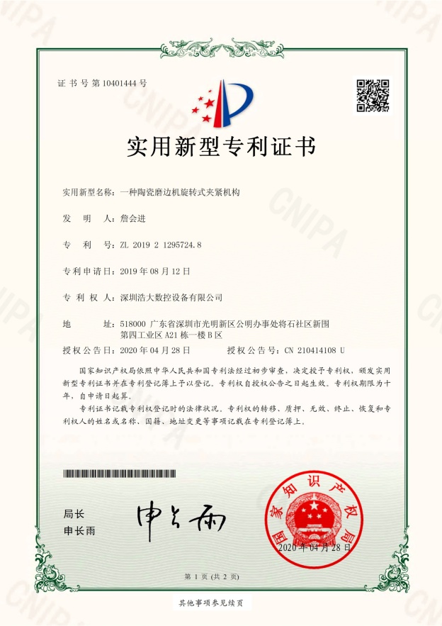 一种陶瓷磨边机旋转式夹紧机构