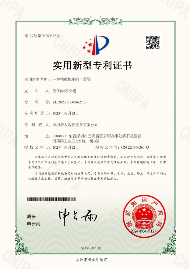 一种精雕机用除尘装置
